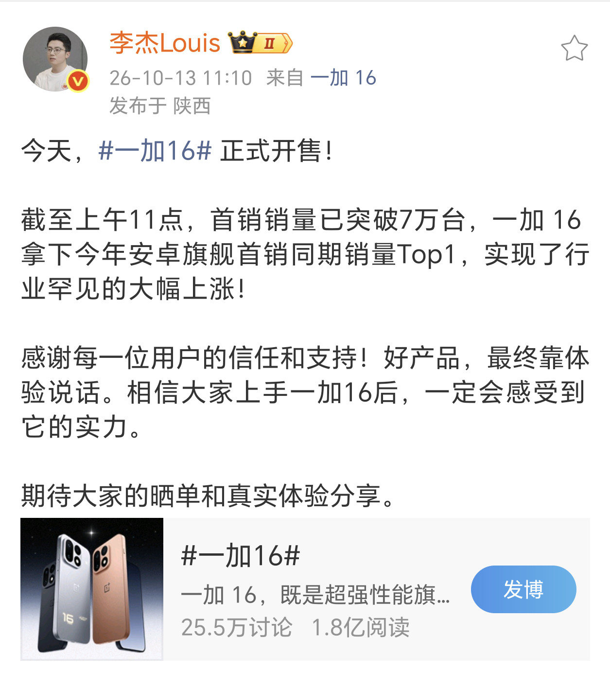 一加16这个价格，这个颜值，这个游戏体验，确实应该大卖[赞]一加16​​​