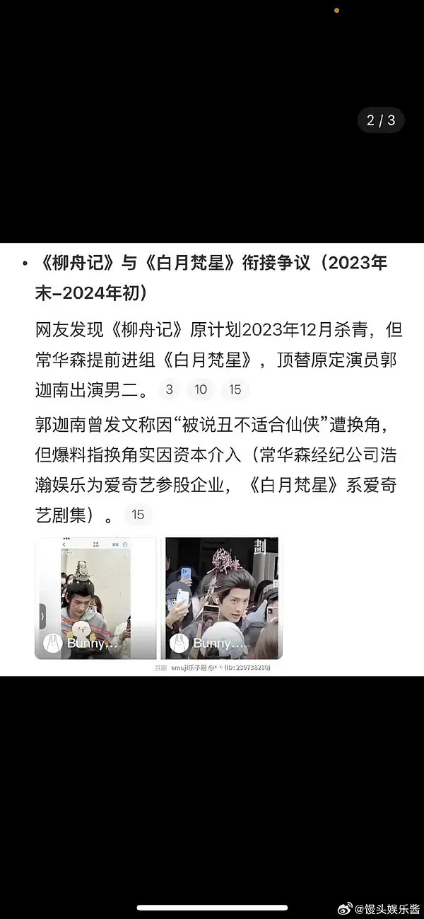 网友说常华森轧戏？真的假的