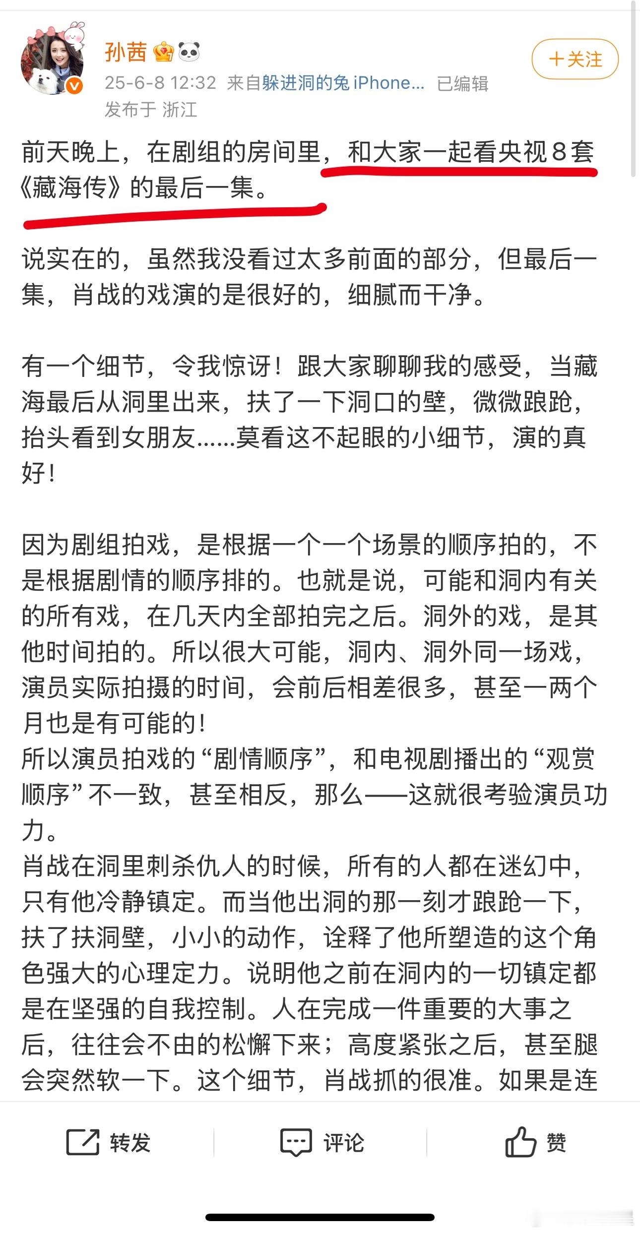 孙茜也在追《藏海传》呢，还有她说的是在剧组和大家一起追，这个“大家”就挺符合体感