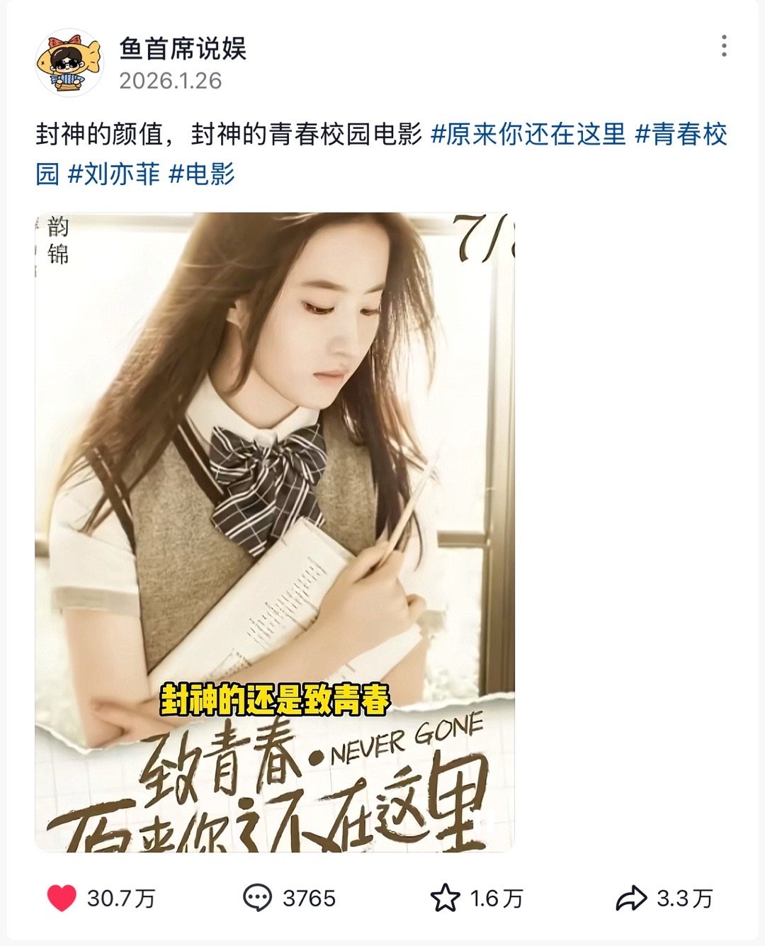 刘亦菲苏韵锦在抖很火，刷到几个热度都很高，刘亦菲的观众群体真的很大。每部作品信