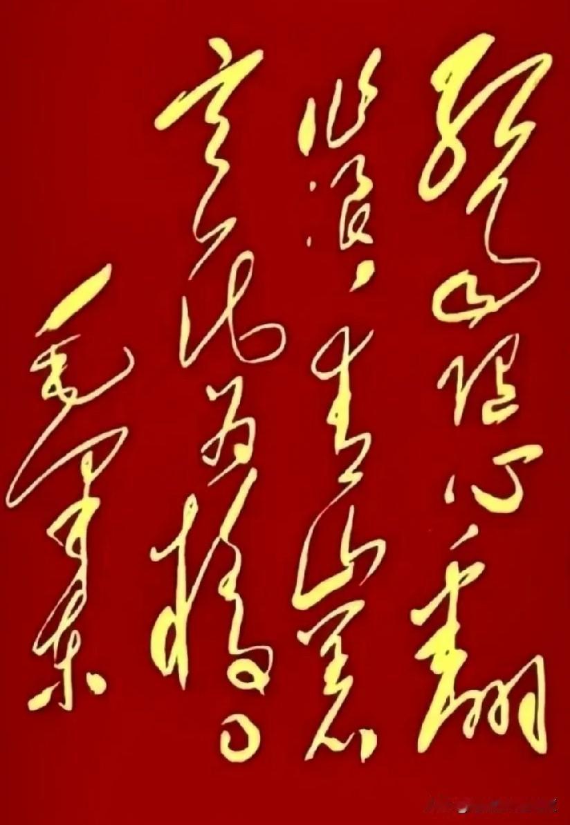 你们有没有遇到过那种书法，写得特别潇洒飘逸，可就是认不出几个字？今天看到一幅