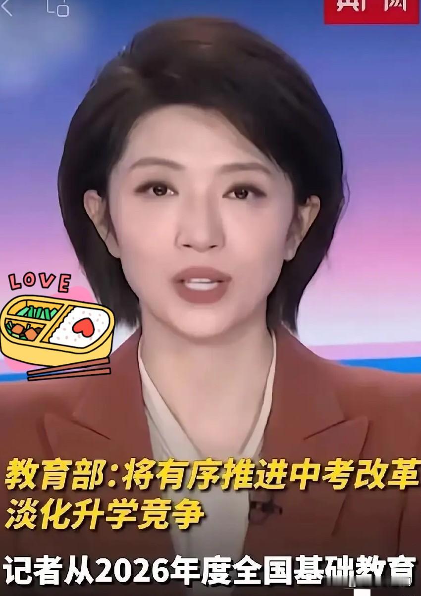 昨夜央视短短几句播报，听得人倍感振奋。教育部重磅官宣，2026年中考改革正式落地