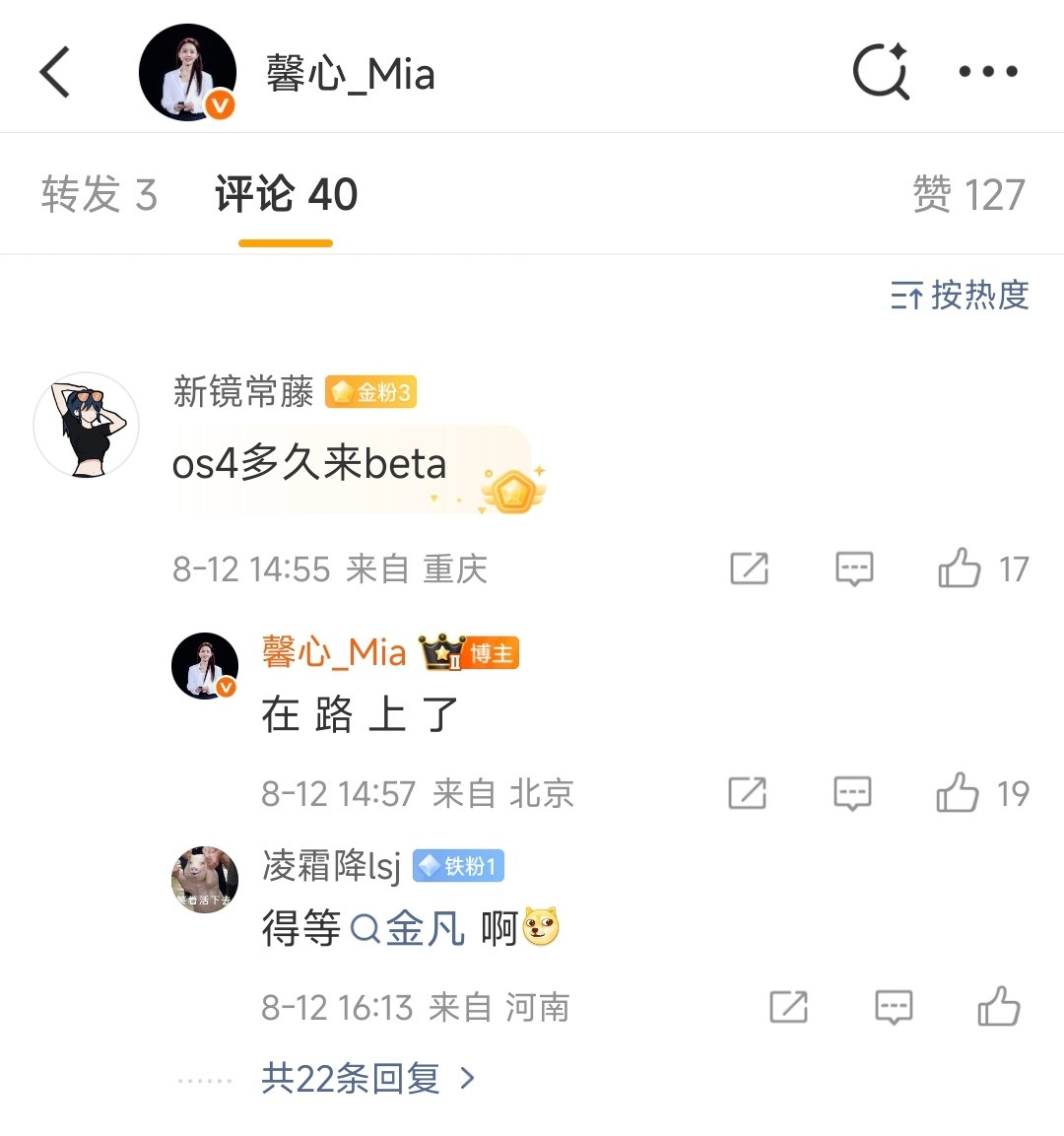 网友：澎湃OS4多久来Beta？馨心：在路上了