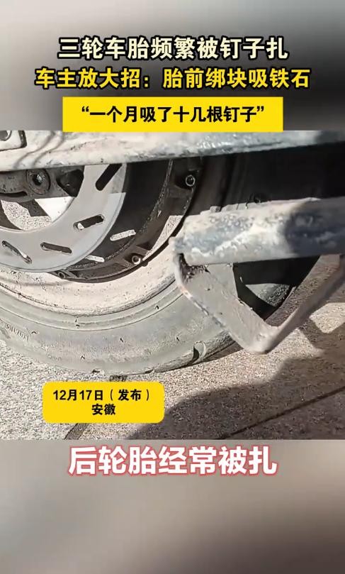 “人怎么能这么聪明！”近日，安徽淮南，一老人为防止车胎被扎，他灵机一动，在轮胎前