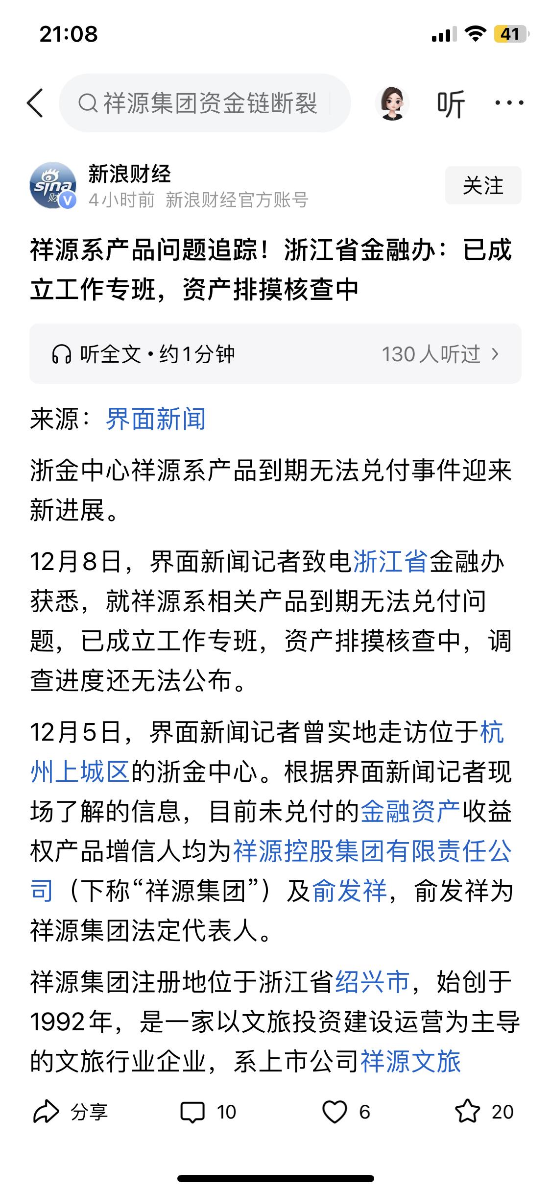 接连收购控股海昌海洋世界的祥元控股暴雷。到期理财产品无法兑换，这家以文旅为幌子到