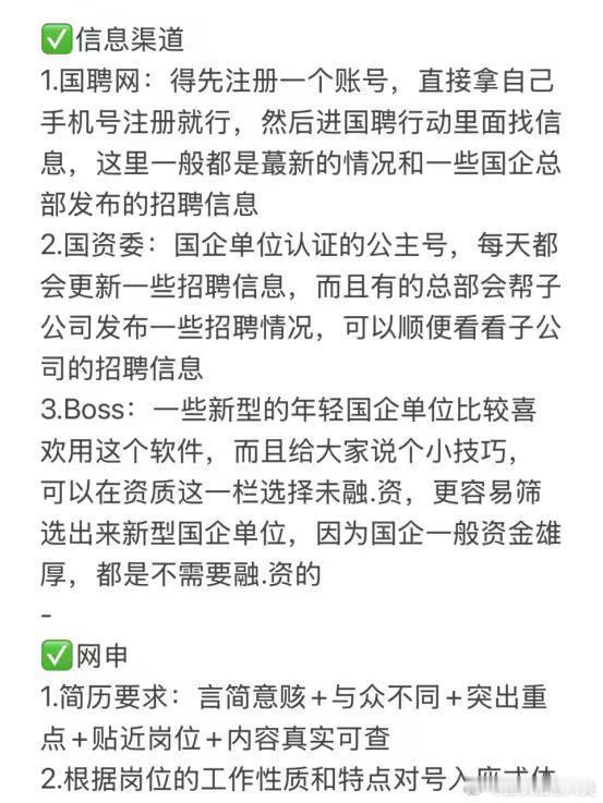 果然大佬对找国企工作的理解远在我之上