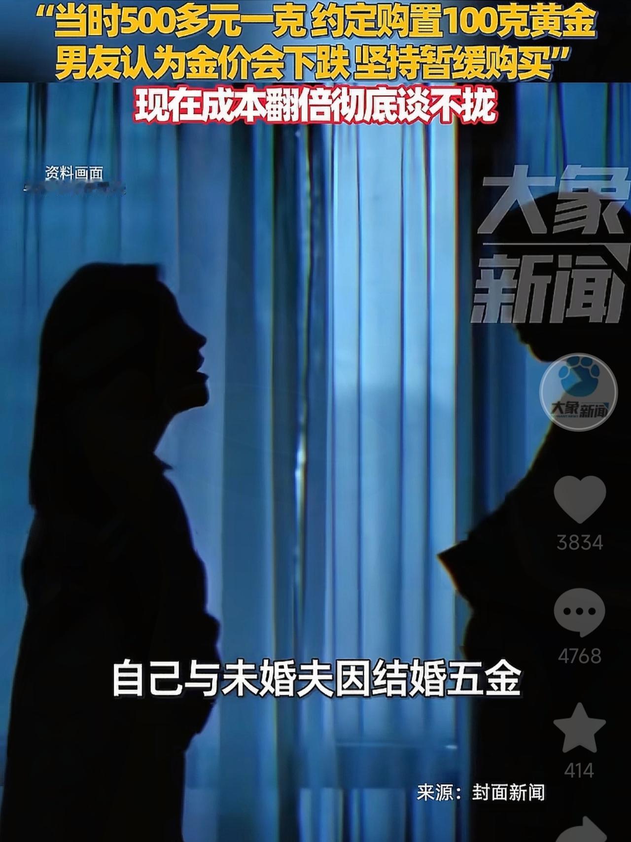 彻底解释不清了!2022年情侣打算购买100克黄金结婚,只因男友认为金价会跌,一