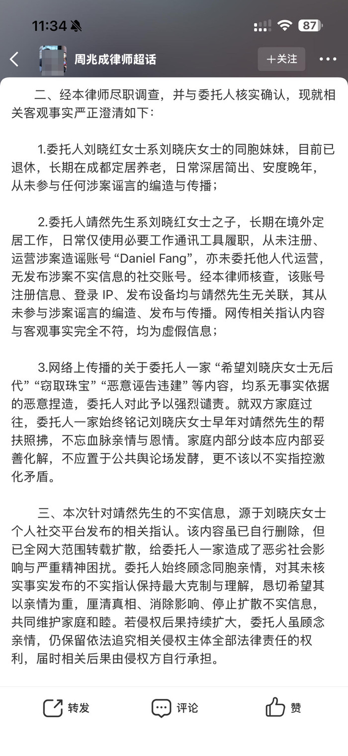 刘晓庆外甥发声明否认造谣刘晓庆去世