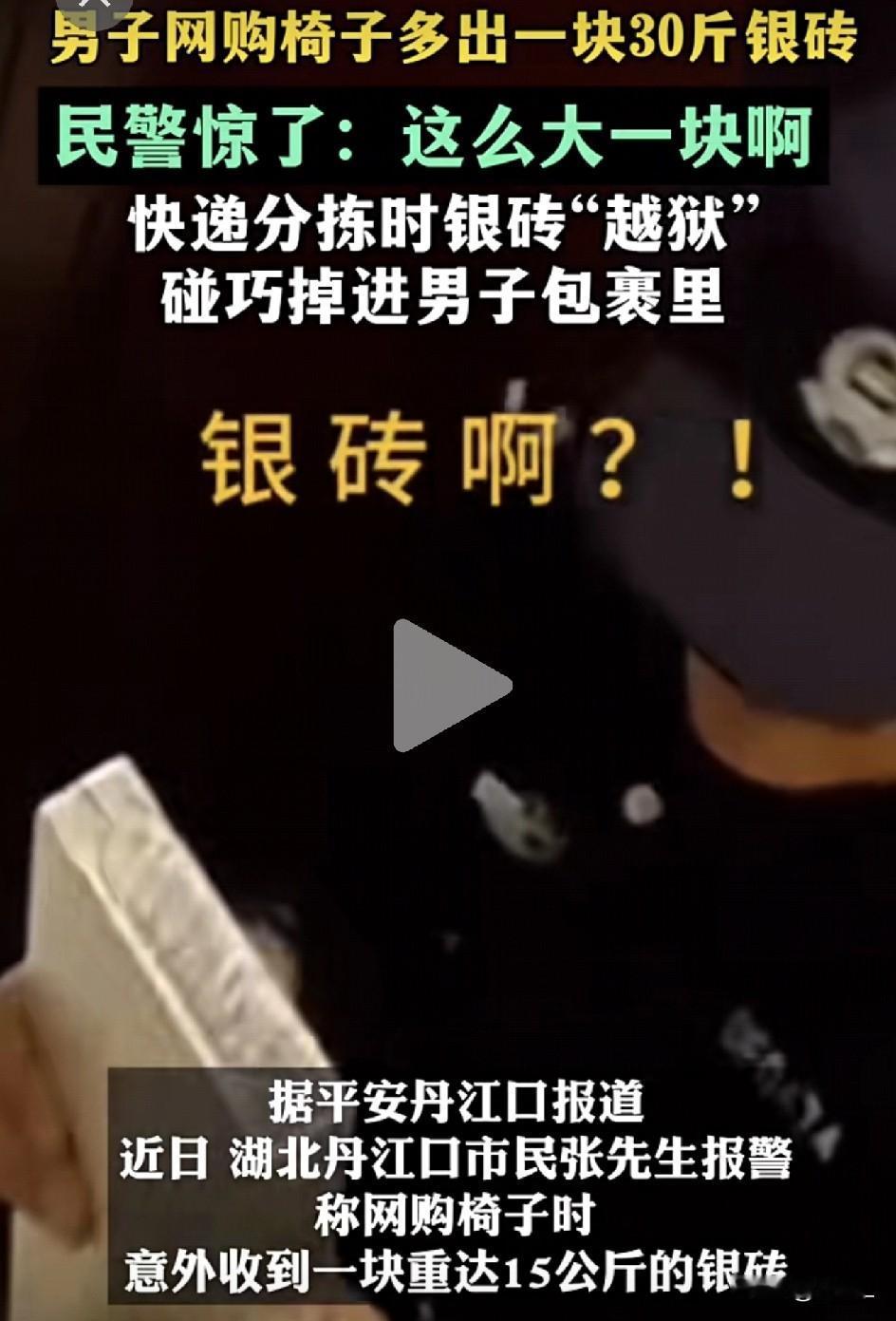 花300买椅子竟收到40万银砖！快递分拣闯大祸，结局暖了！网友：这格局打开了！