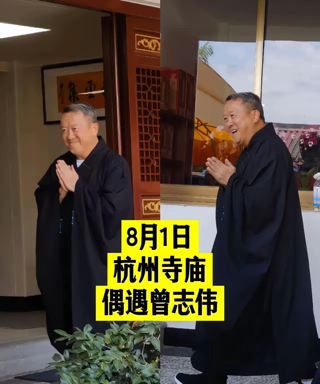 曾志伟在杭州寺庙被偶遇！8月第一天，曾志伟就搞起了不一样的投资，少林寺释永信被