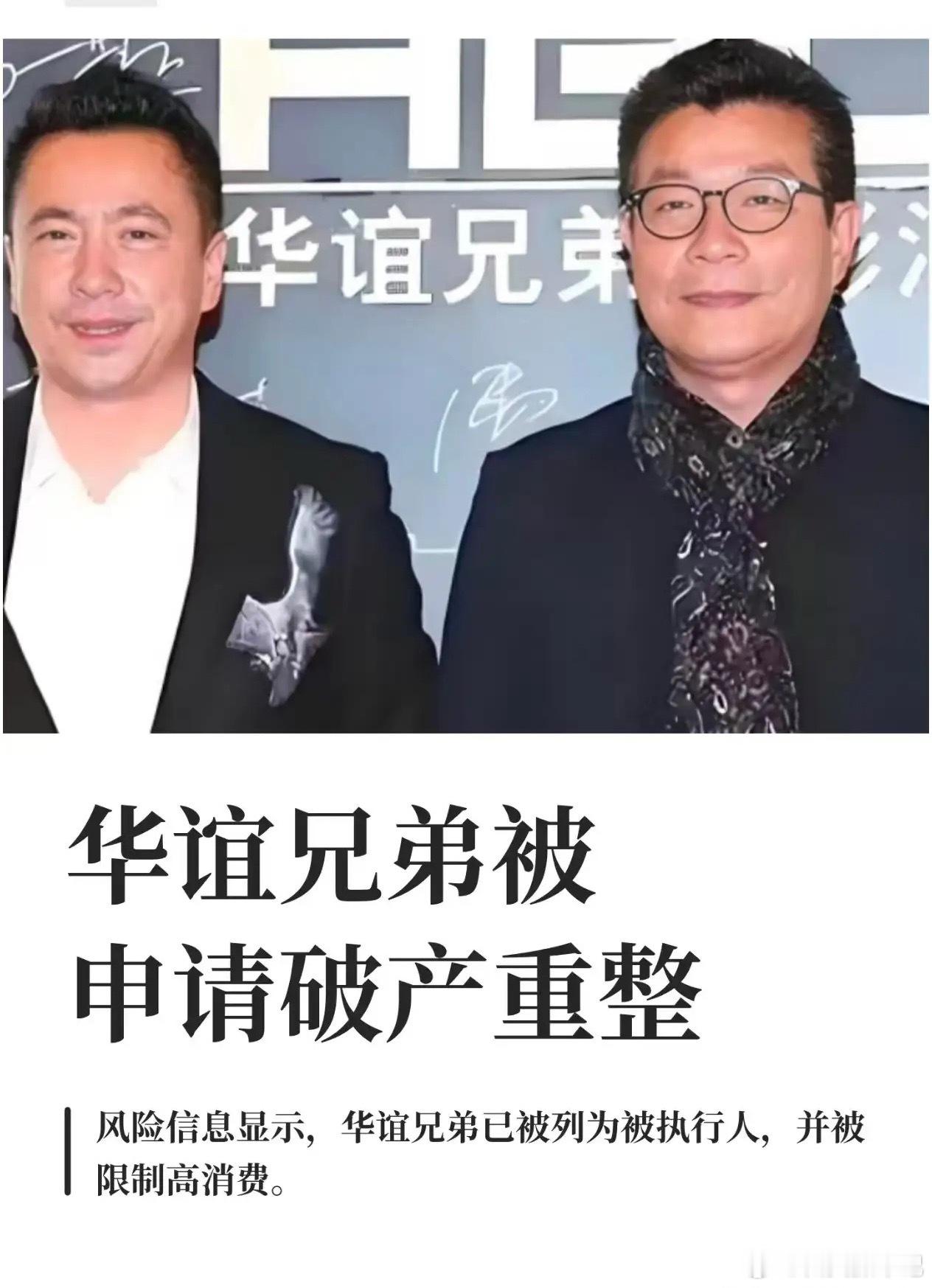 华谊兄弟被申请破产！全网笑疯：最大赢家光线传媒这下彻底慌了谁能想到，曾经称霸内娱