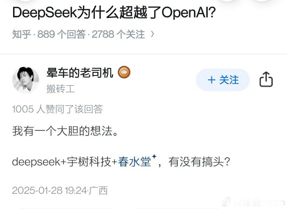 DeepSeek赛博仿生人？