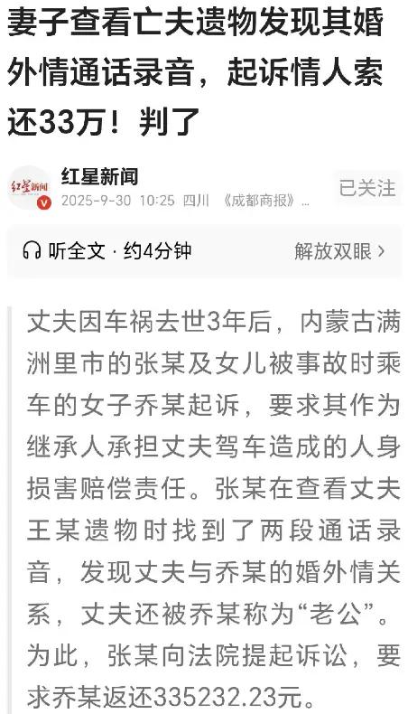 内蒙古，张女士与王某2000年结婚，2021年9月4日王某驾车出车祸死亡，同车乔