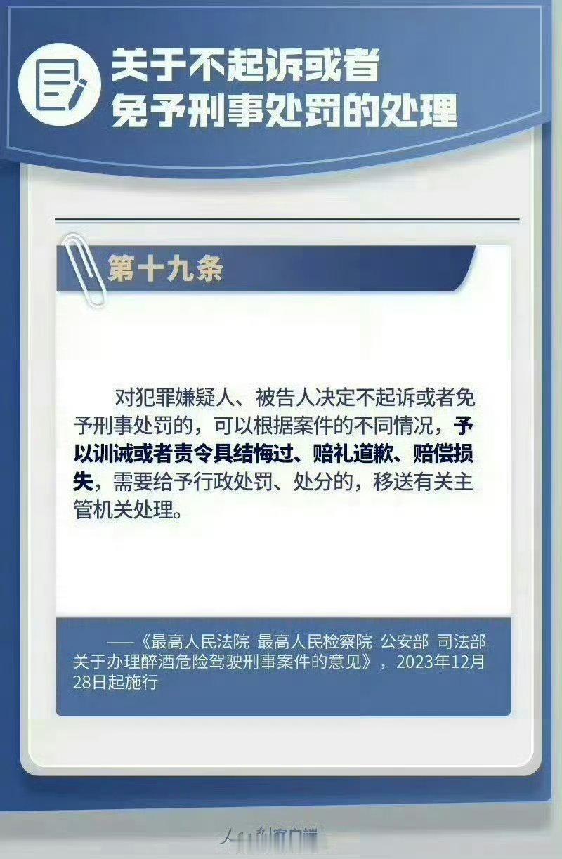 #京司普法#【周知！9图看懂酒驾醉驾】《关于办理醉酒危险驾驶刑事案件的意见》于2023年12月28日