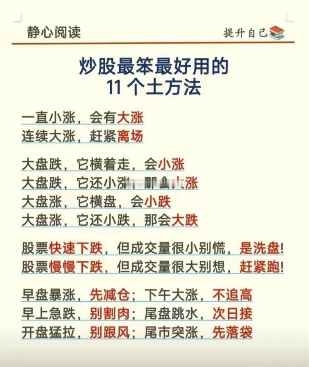 炒股记住这11个小技巧你就跑赢了80%的散户。炒股这事儿，有些实用小技巧真得码住