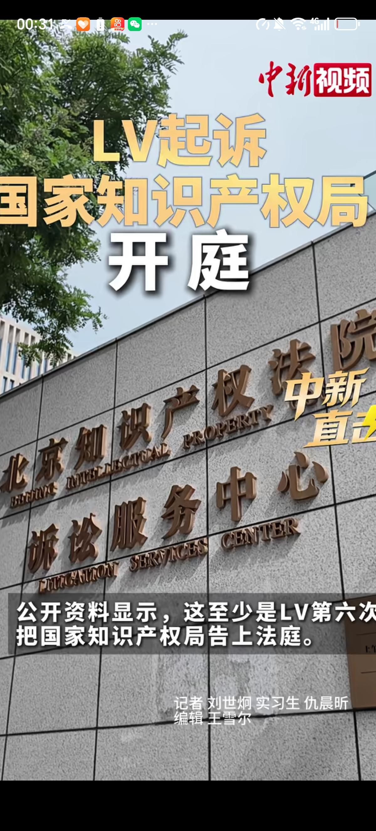 LV告国家知识产权局都告习惯了，这都第6次了，其拥有前五次3胜2败的优秀战绩。近