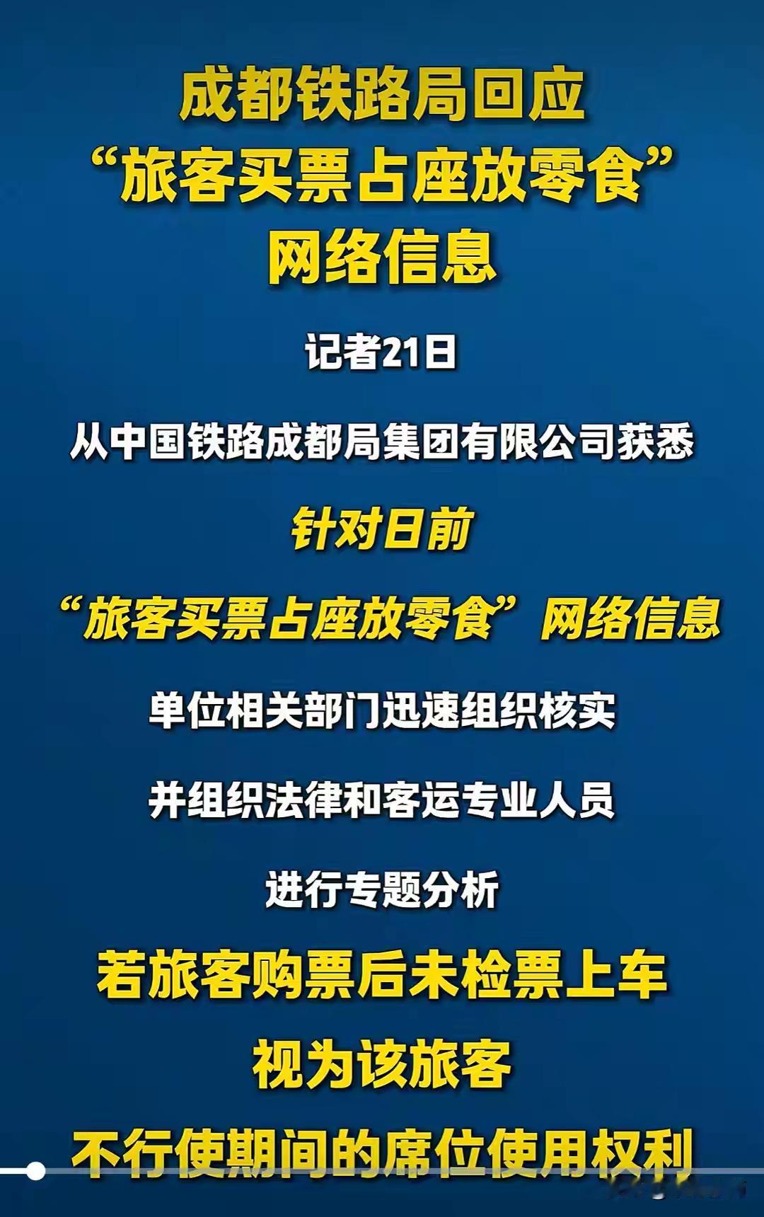 买票不使用，违约在先！站票和坐票同价么？！购票是实名制，你买了票，铁路部门就