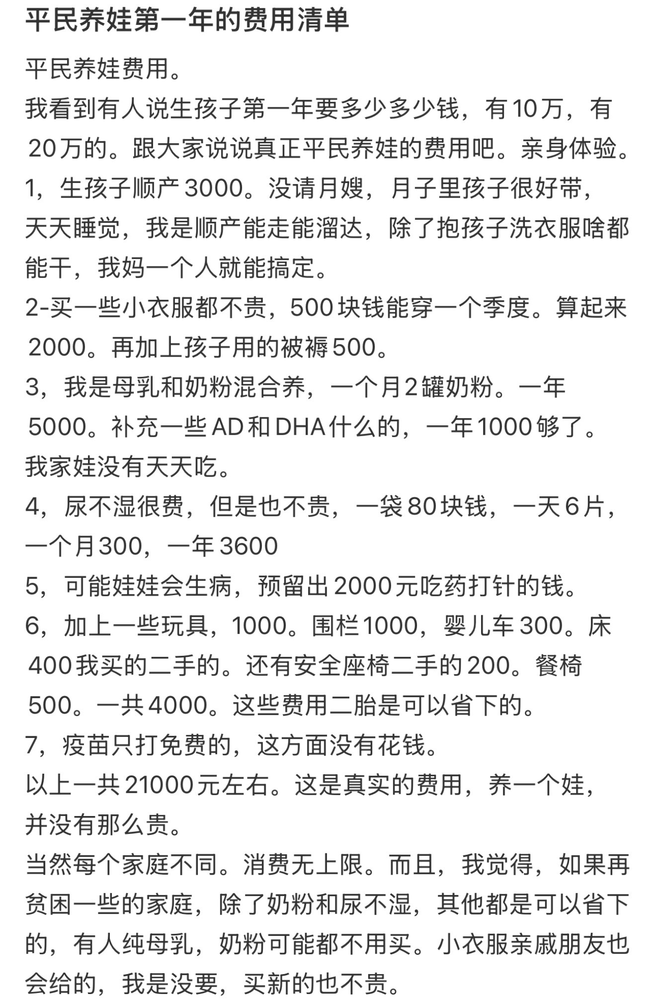 普通家庭养娃第一年的真实费用平民养娃第一年的费用清单[并不简单]