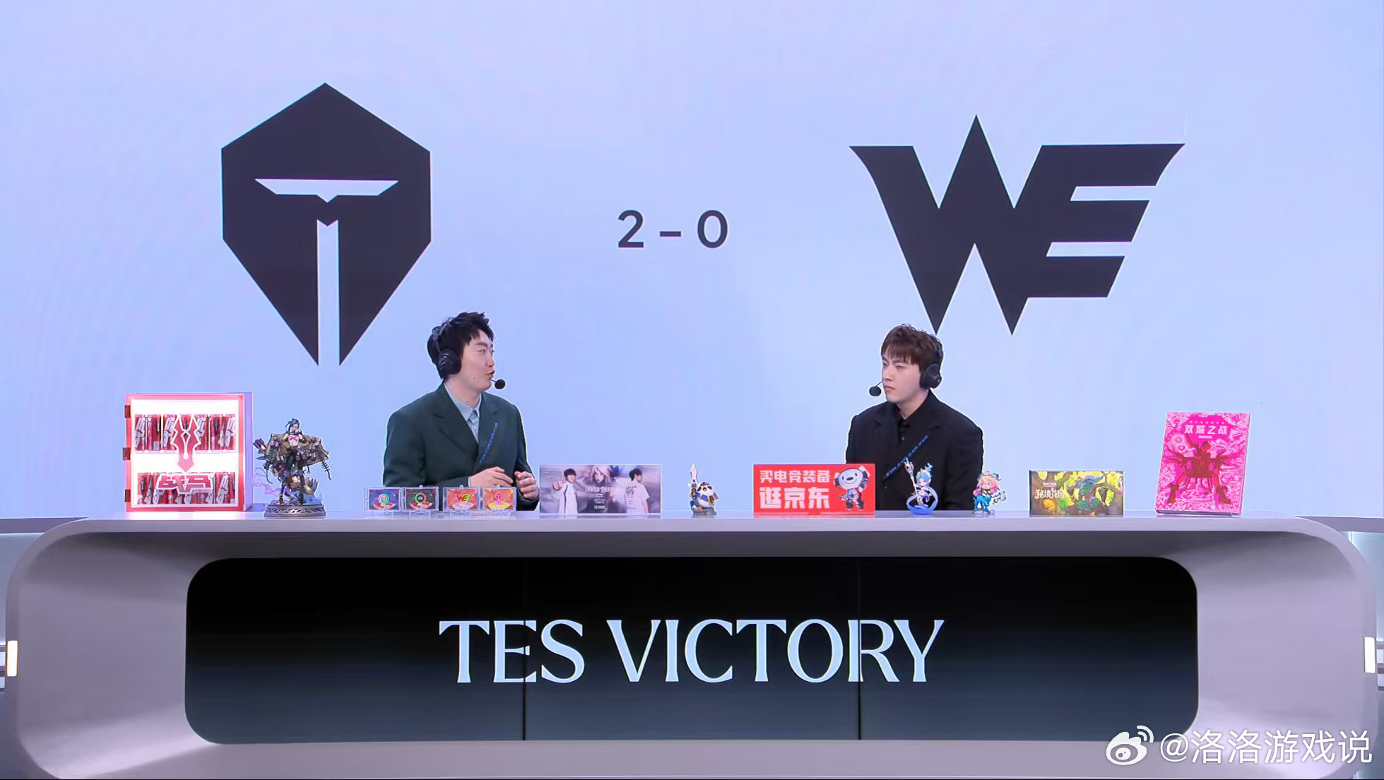 2026lpl第三赛段恭喜TES2-0WE拿下今天的胜利！MVP给到了TE