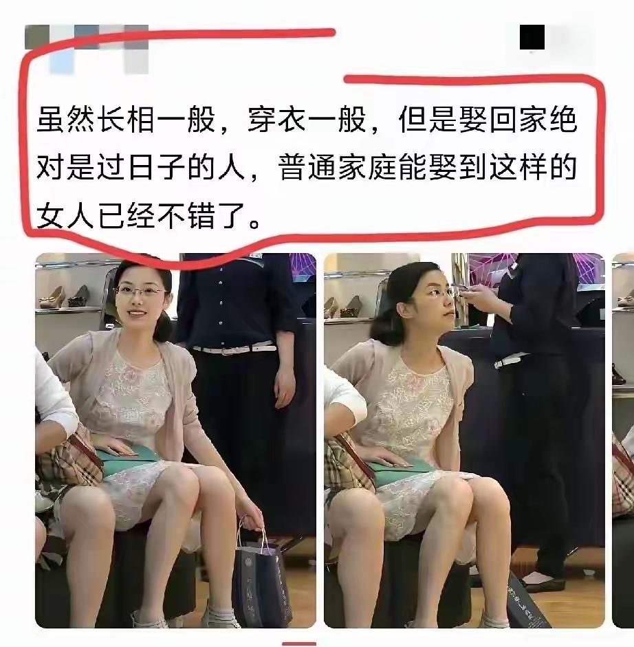 为什么有些女生第一眼就觉得是过日子的，而有些人一眼就觉得娶回去就是供着的？看看