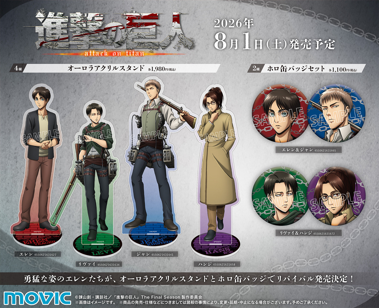进击的巨人TVアニメ『進撃の巨人』フェア2026～天使と悪魔～開催決定！身