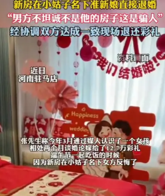 太痛心了！2025年，河南驻马店，一女子在结婚前夕，直接决定退婚，原因竟然是婚房