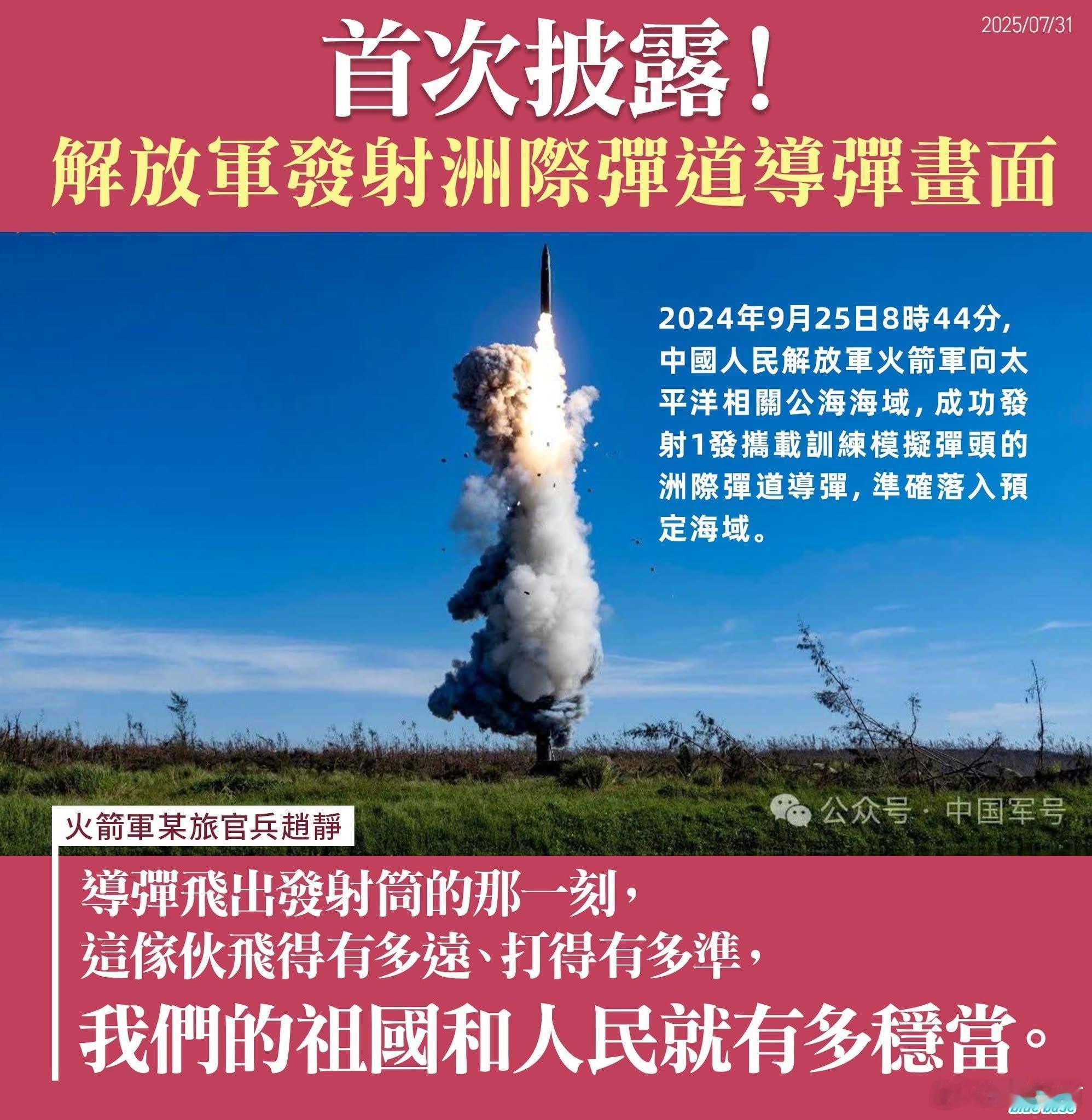 我们还是太低调了[笑着哭]我军发射洲际弹道导弹独家披露​​​