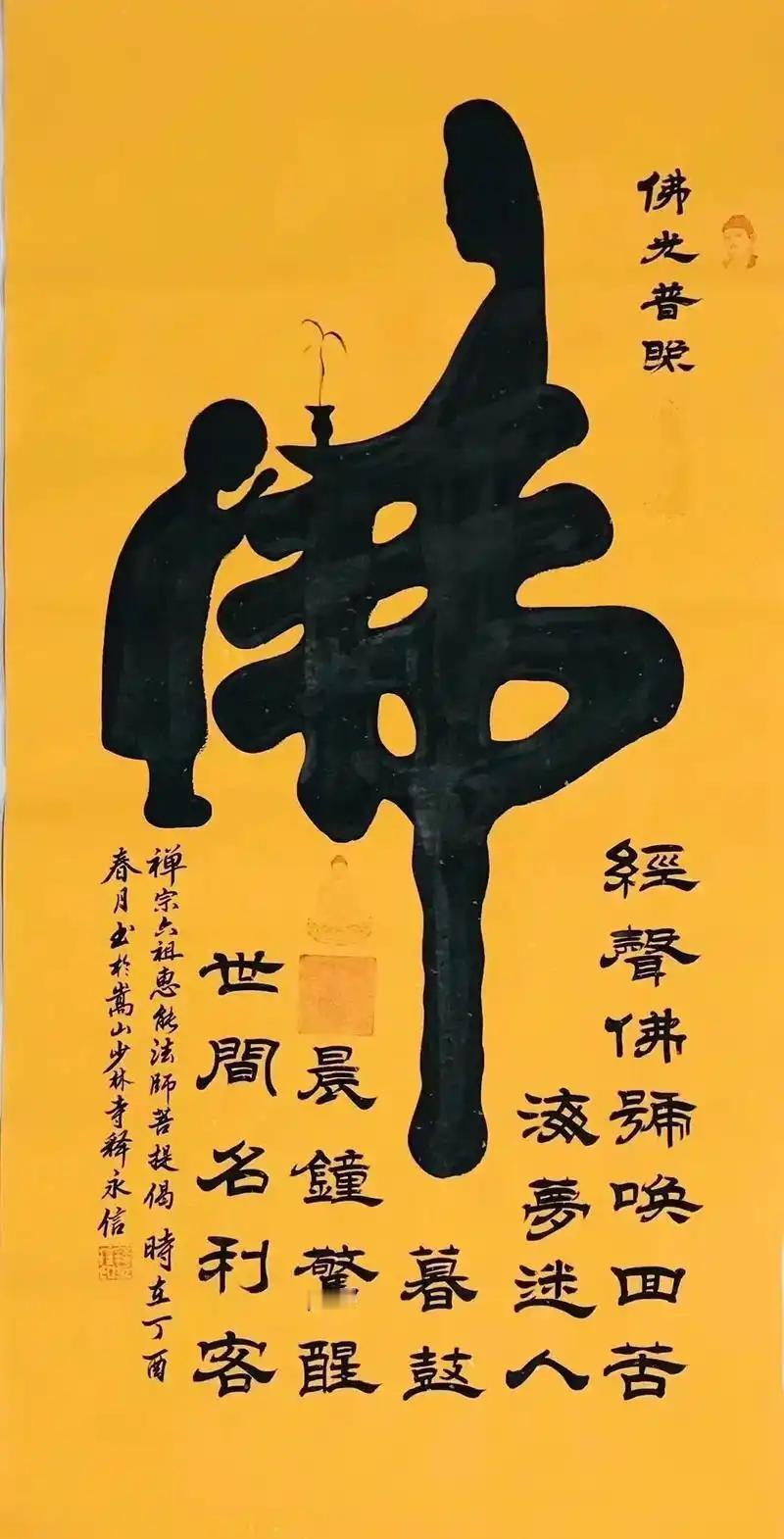释永信的字画，45万的《佛帖》，现在只卖177块。曾经一字难求，如今挂在网上