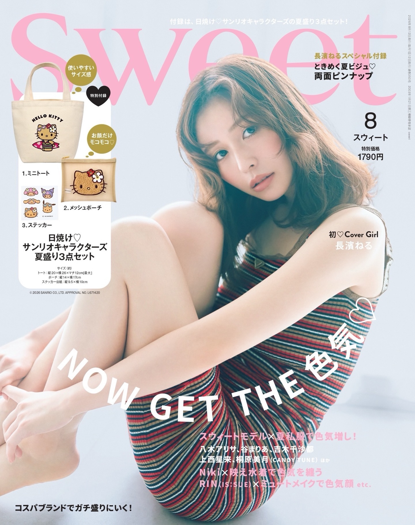長濱ねる　スウィート