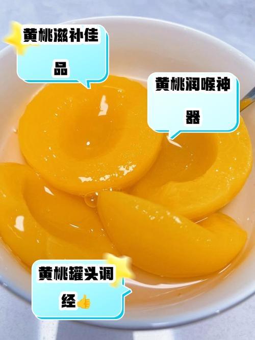 黄桃罐头缓解甲流症状有科学依据！甲流的时候吃黄桃罐头，“甜而有用”可不是随便