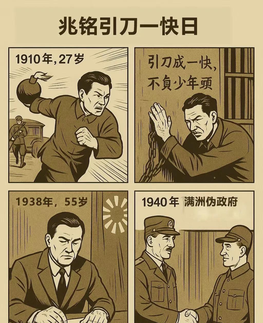 兆铭先生，后半段的人生不能理解。