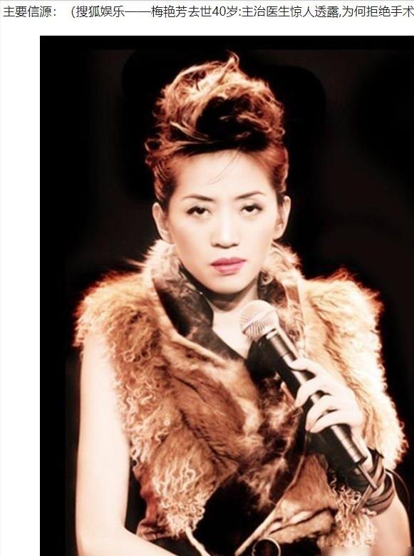 2003年，梅艳芳去世不久后，他的主治医生在一次采访中透露：“其实梅艳芳的病完全