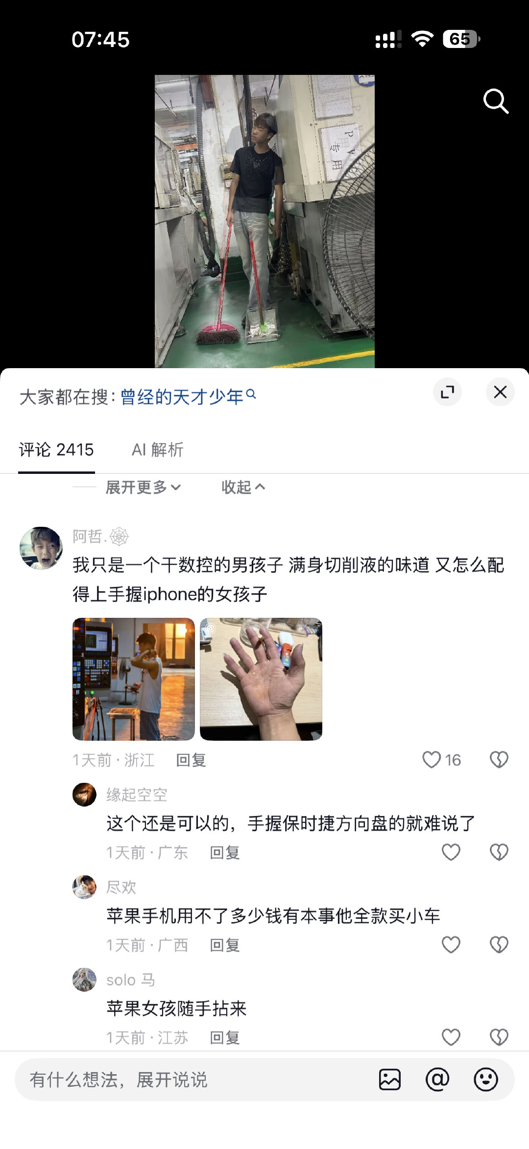 一手安卓的你也握不起啊，没有手机你也握不起，恶不恶心#男的#​
