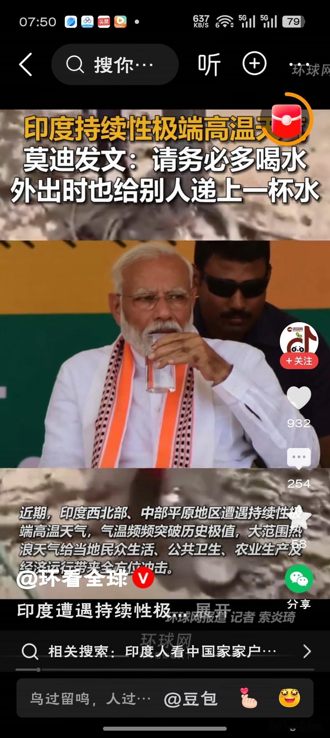 莫迪就印极端高温发声：务必多喝水在50℃的“地狱模式”下，一句“多喝水”的关怀，