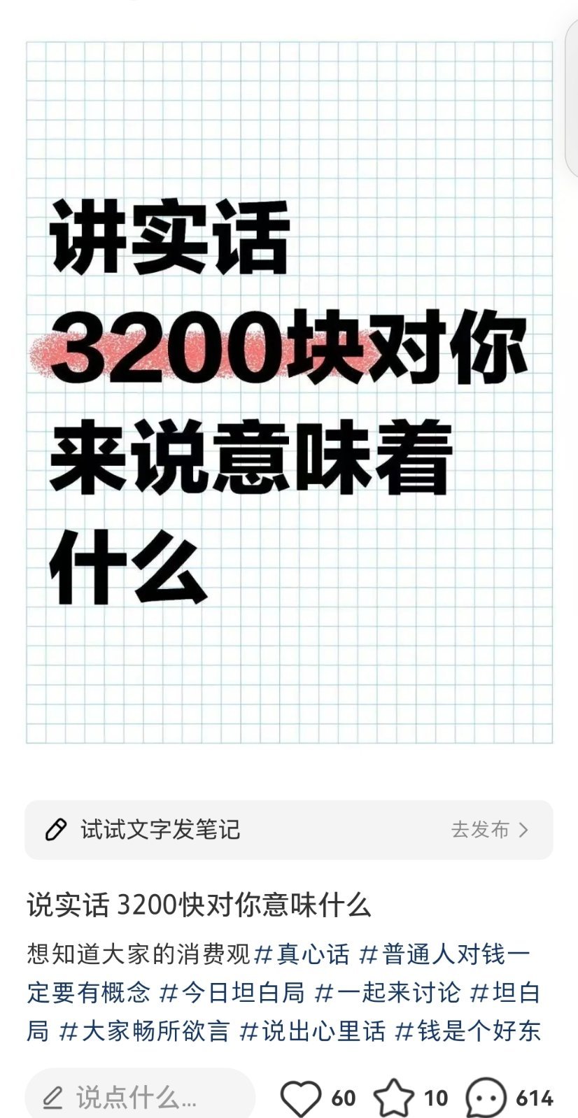 我说3200块是我半天工资，真有人信。[捂脸哭]怪不得网上人均月入10万。