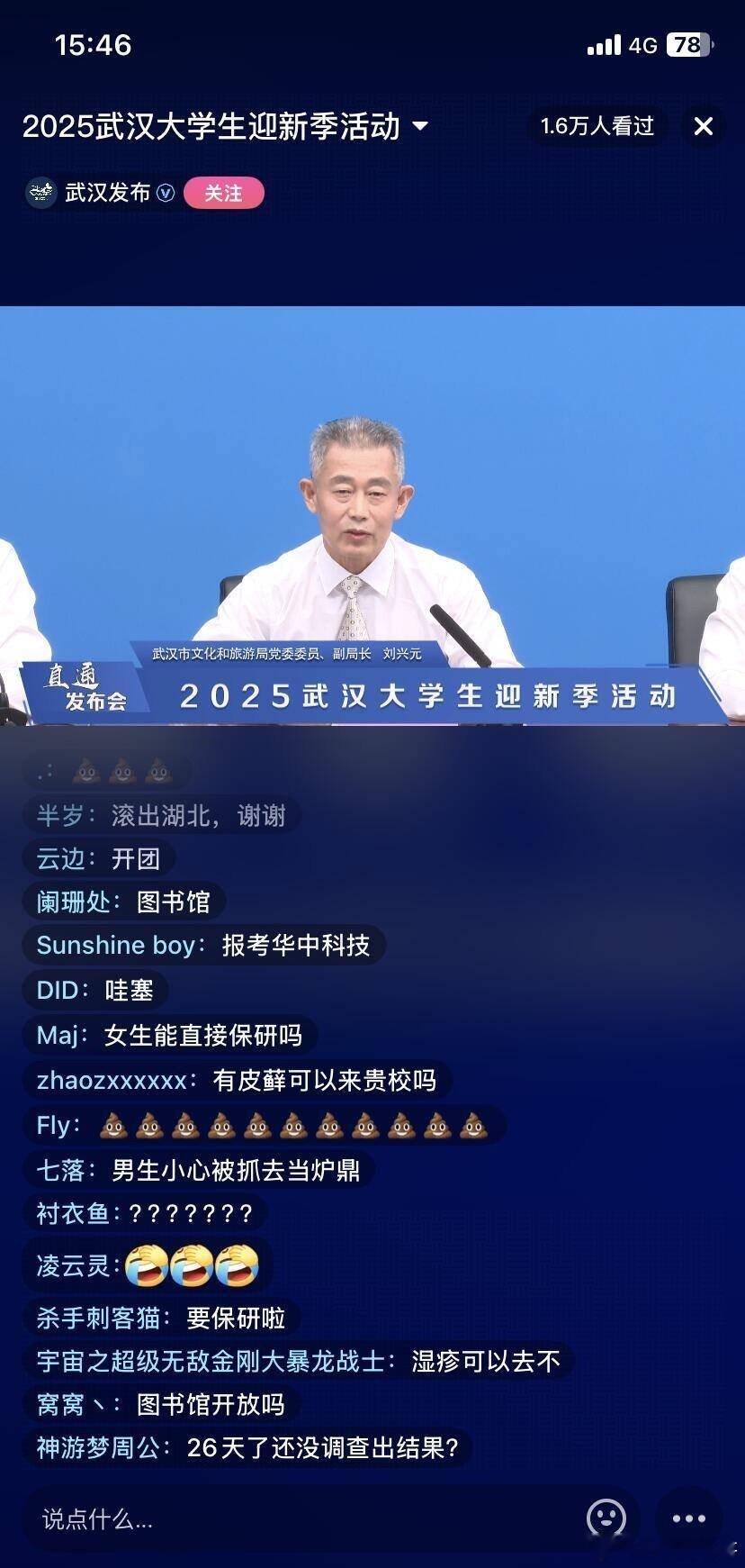 武汉大学搞了个迎新直播活动，评论区遭受饱和式攻击，直接关闭评论了！​​​