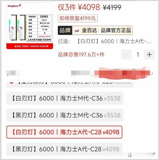 DDR5内存价格再创历史新高。金百达双16G海力士A-die白刃已突破4000元