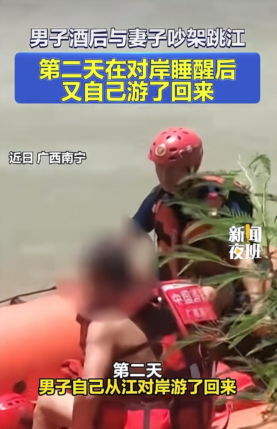多可恨！南宁，男子酒后和妻子发生争吵，情绪激动下跳进邕江，很快消失不见。妻子吓坏