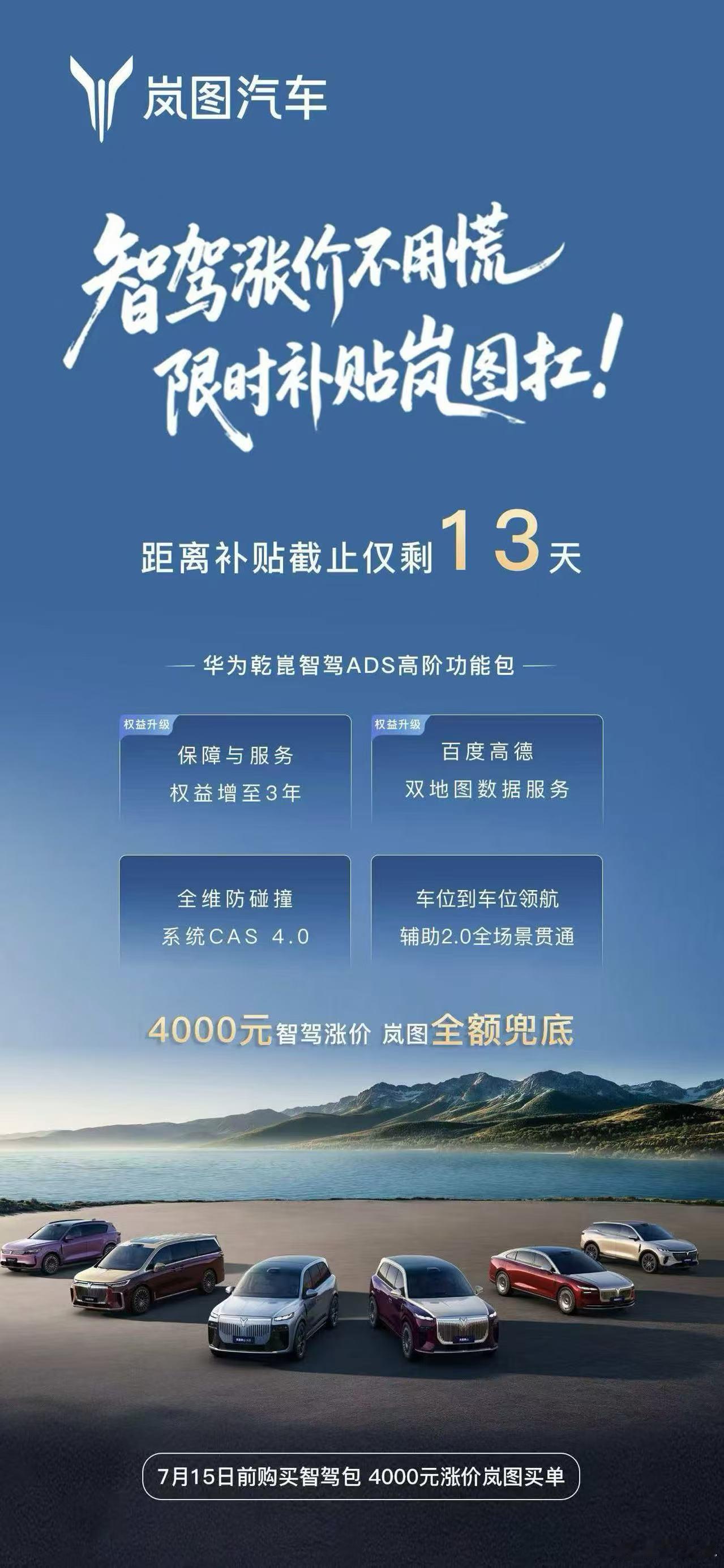 华为乾崑ads5岚图好狠的补贴，还可以送3年的智驾险➕3年的百度地图数据，有3