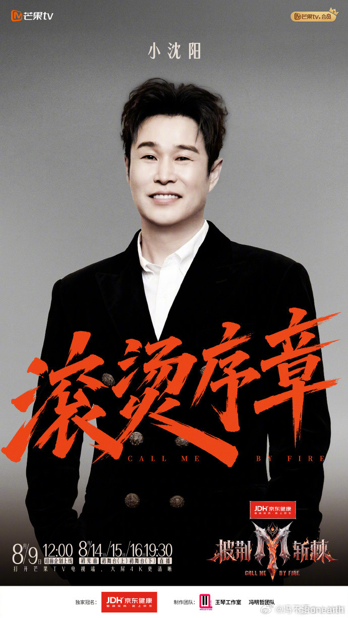 浪姐刚歇，哥哥就顶上了。小沈阳真的去披荆斩棘了小沈阳这属于中年男士身材管理的优秀