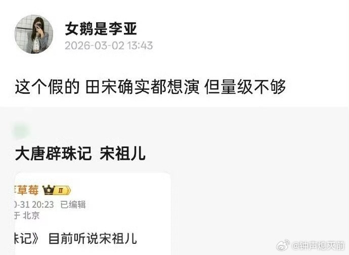 田宋量级都不够，那大唐辟珠记只能给🐟🥩或90了，总不能给85🌸吧