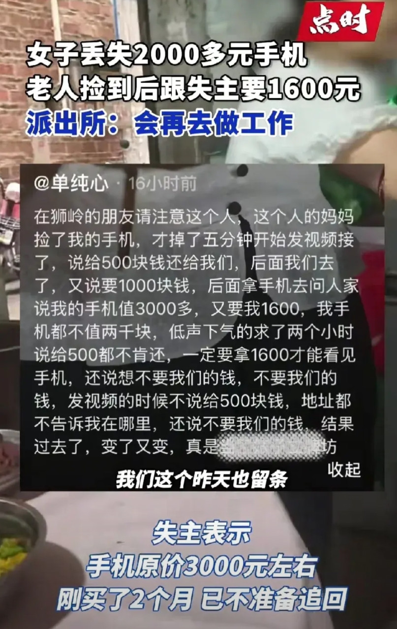 态度很强硬！广州狮岭一名女子刚买的手机3000多，不小心掉了，掉了5分钟后女子就