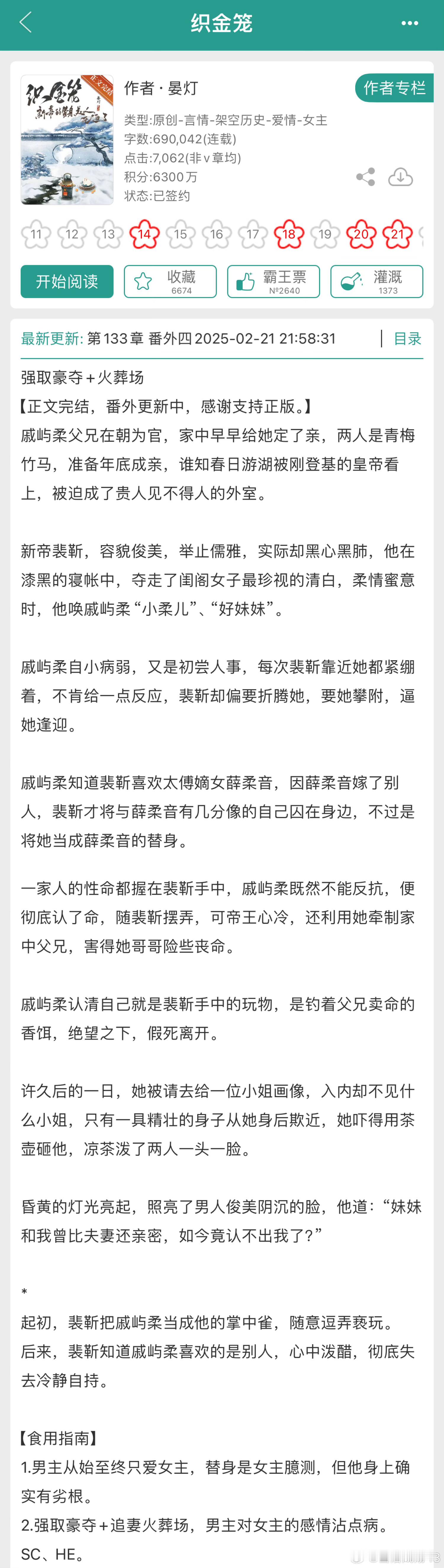 言情扫文《织金笼/新帝的替身美人死遁了》作者：晏灯其实也犹豫了一下要不要坚持