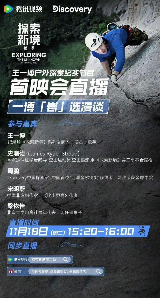 作为一档户外探索纪实节目，它不仅仅是对自然风光的展示，更记录了王一博深入极境、不