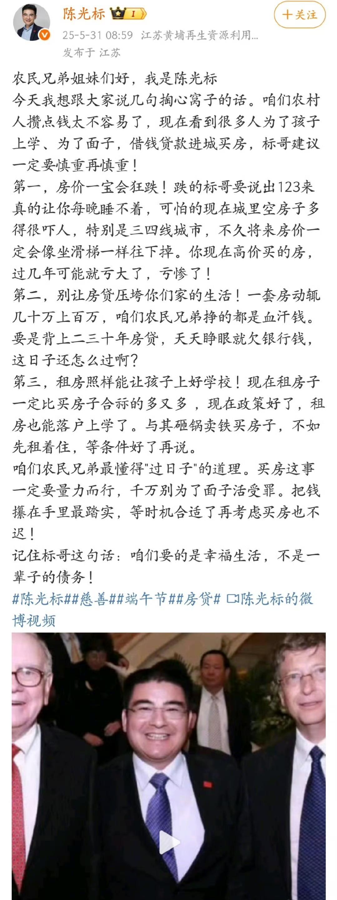 【琅河财经】陈光标：房价可能会狂跌！标哥说的实话，很多人砸锅卖铁弄的每天日子