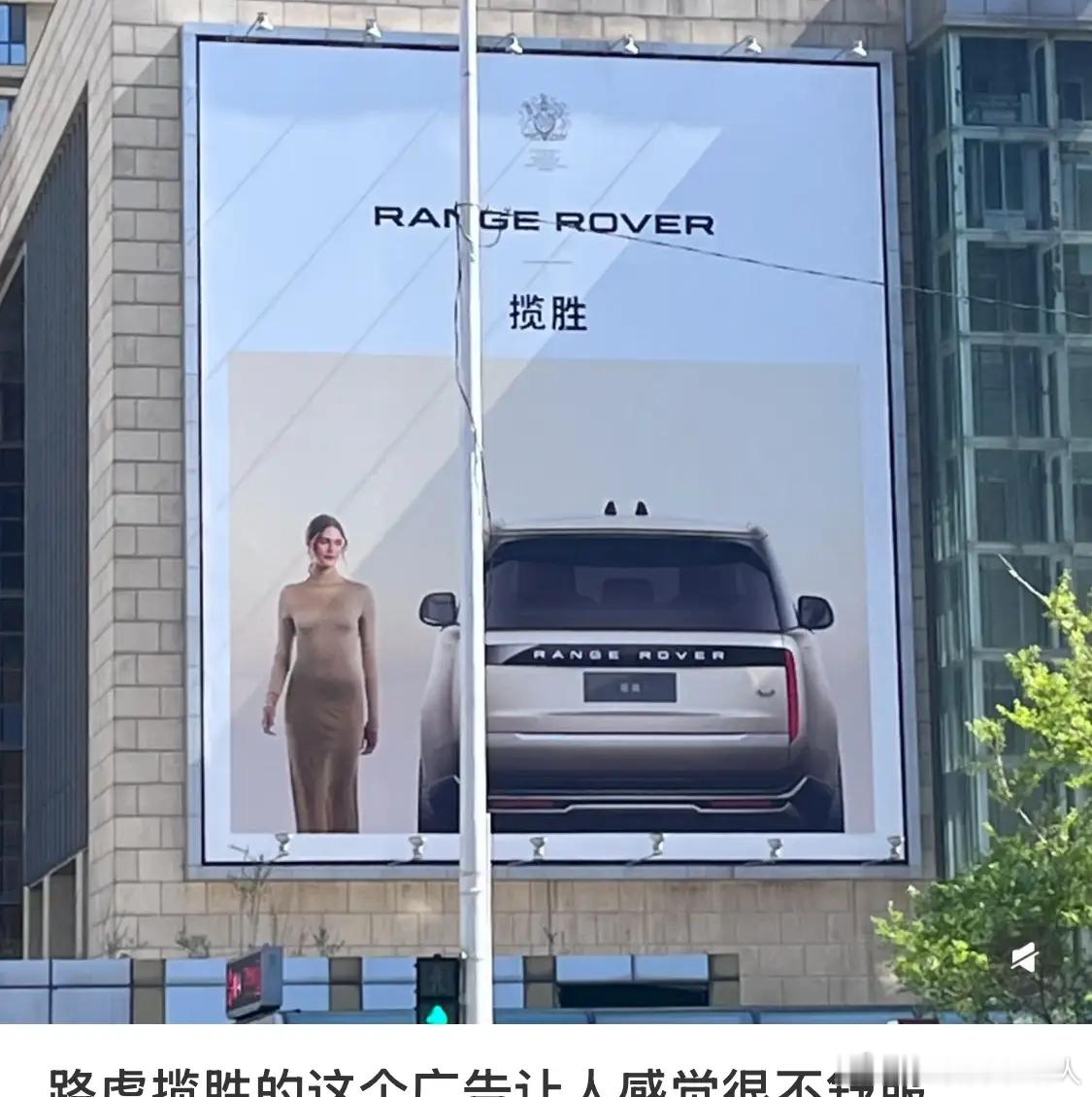 有点搞不懂，路虎这广告到底让人不舒服在哪儿啊？