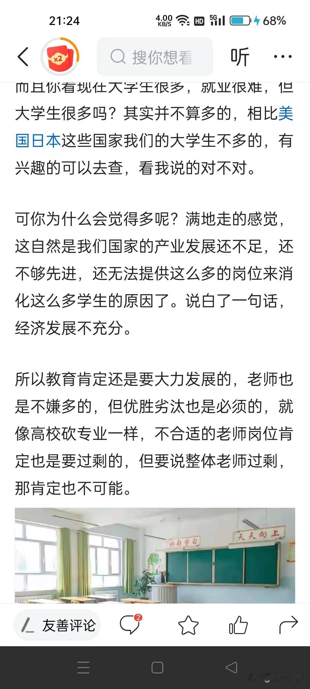 说教师不过剩的人，指定没有睡醒，指定把井口当天了，现在的一个镇，多则几十个村，少