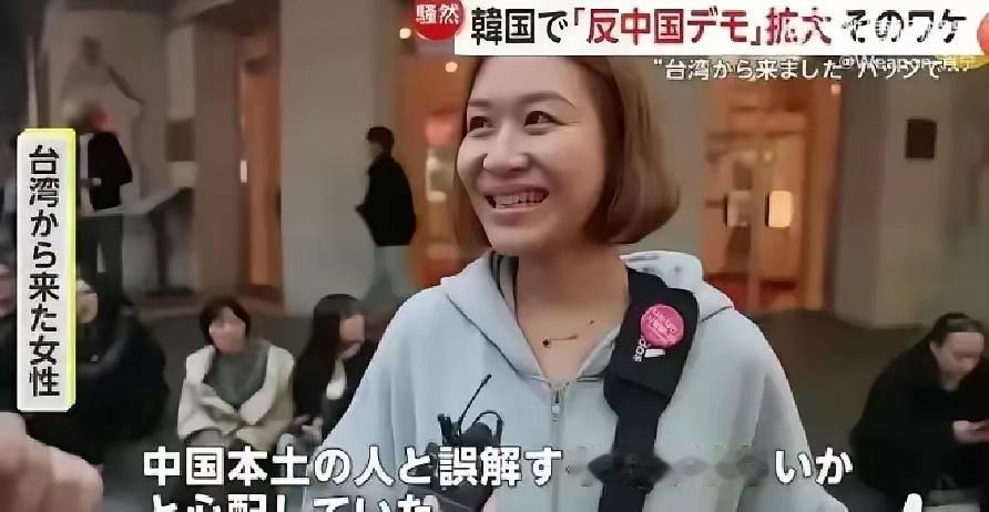 据韩国媒体报道：为了防止被误认为是中国大陆人，越来越多来韩的台湾游客在身上佩戴一