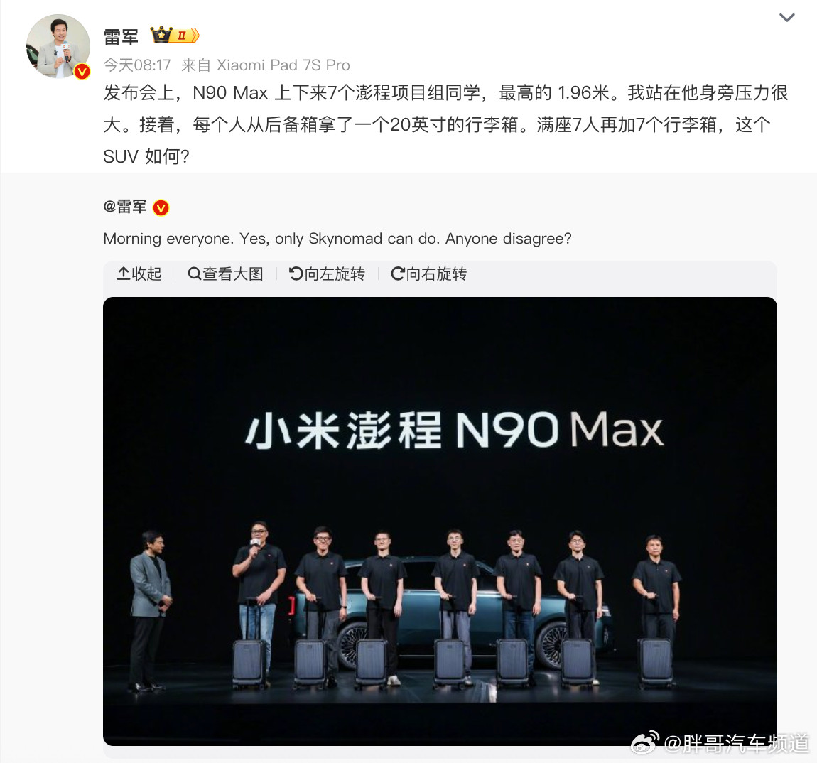 胖哥汽车频道雷军站1.96米同事身边压力很大雷总确实有点像小手办了大V聊车