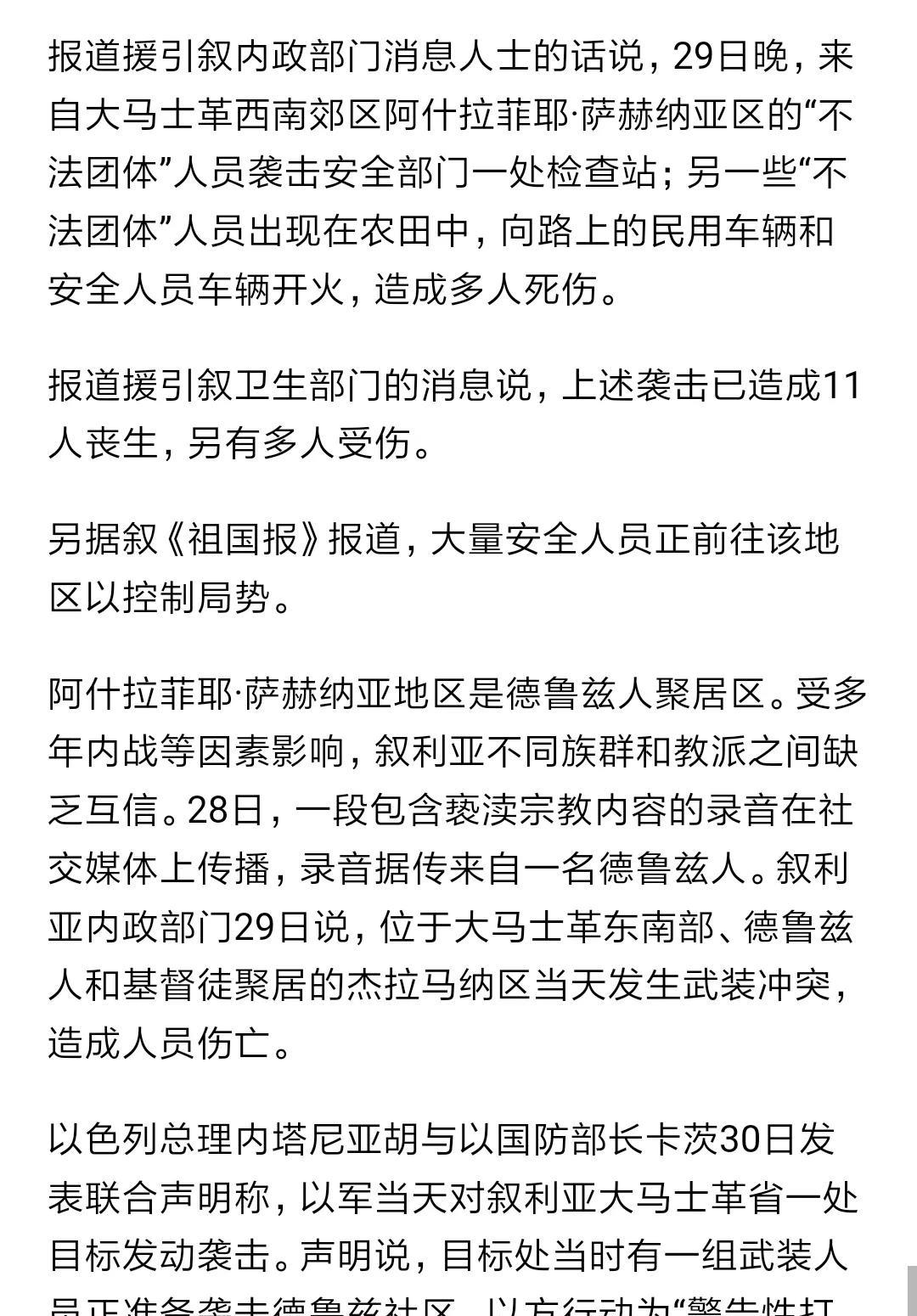叙利亚到底是怎么回事？首都大马士革居然能发生袭击事件。袭击德鲁兹百姓的人到底是官